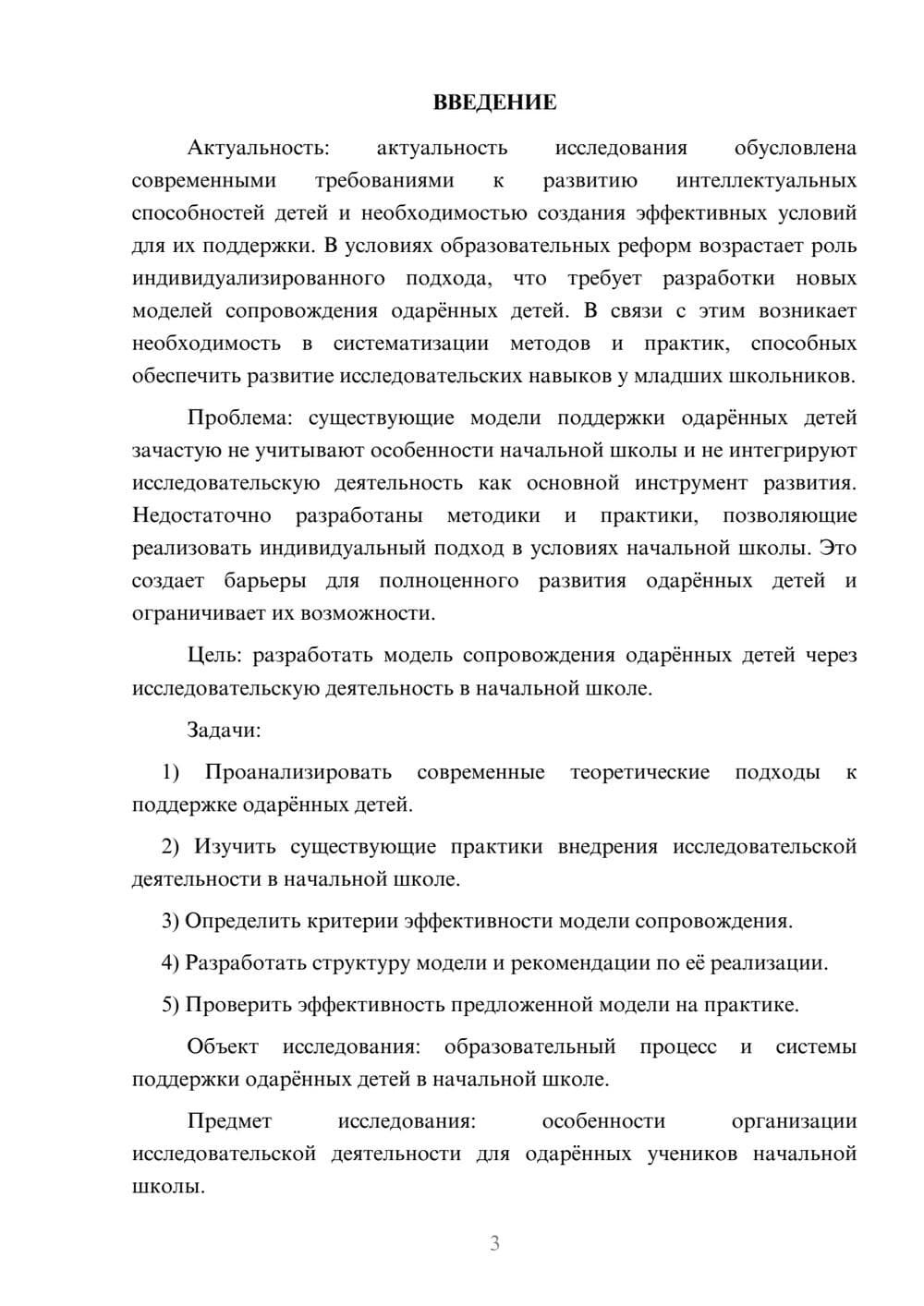 Предпросмотр курсовой работы 3