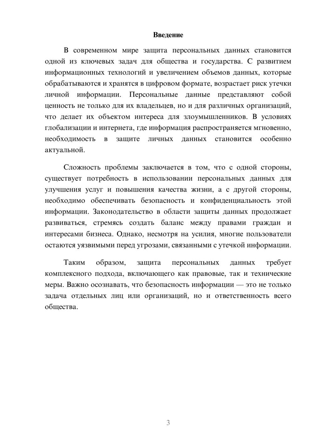 Предпросмотр реферата 3