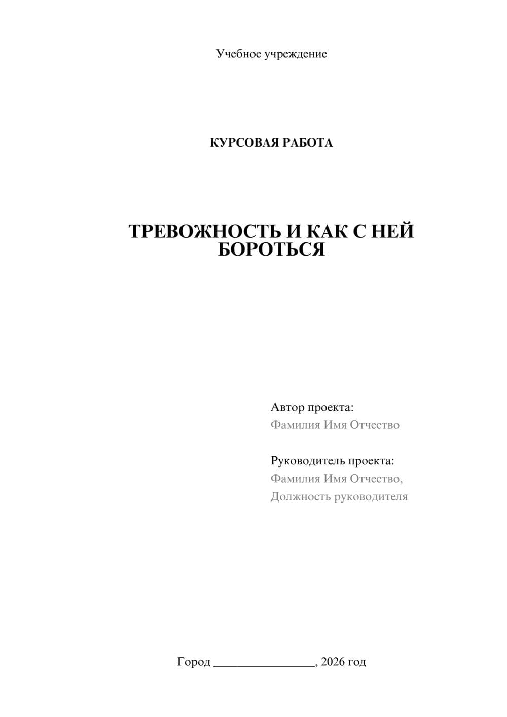 Предпросмотр курсовой работы 1