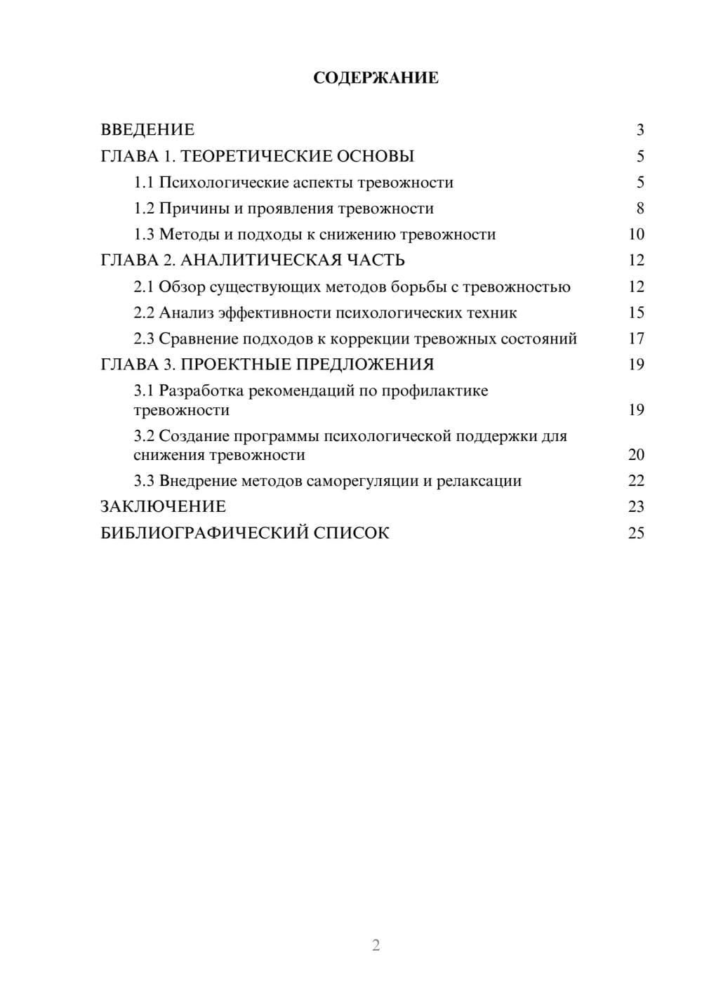 Предпросмотр курсовой работы 2