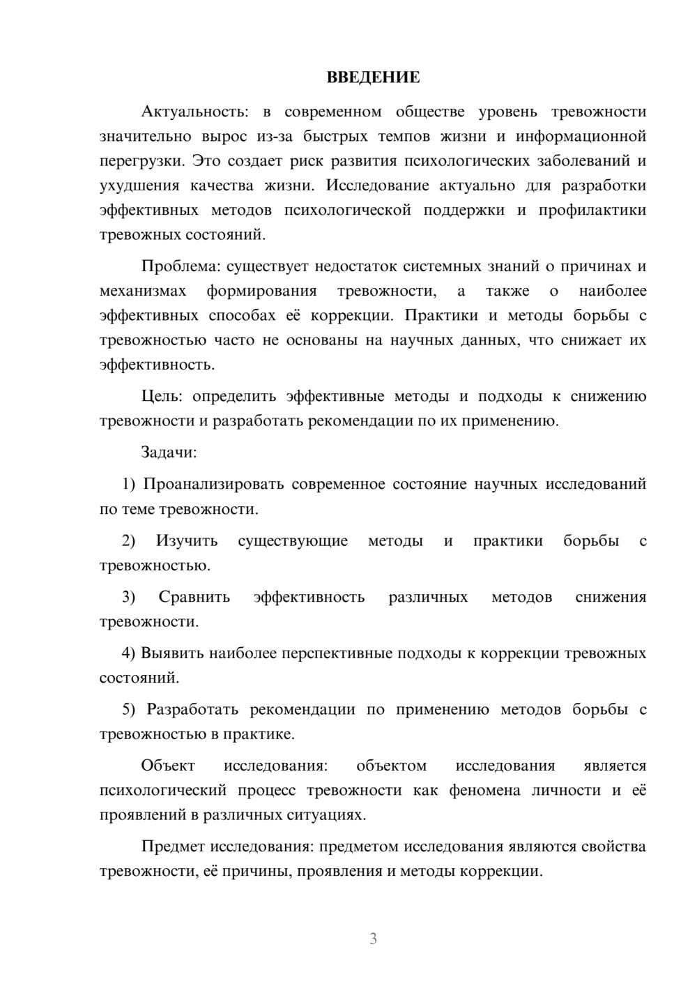 Предпросмотр курсовой работы 3