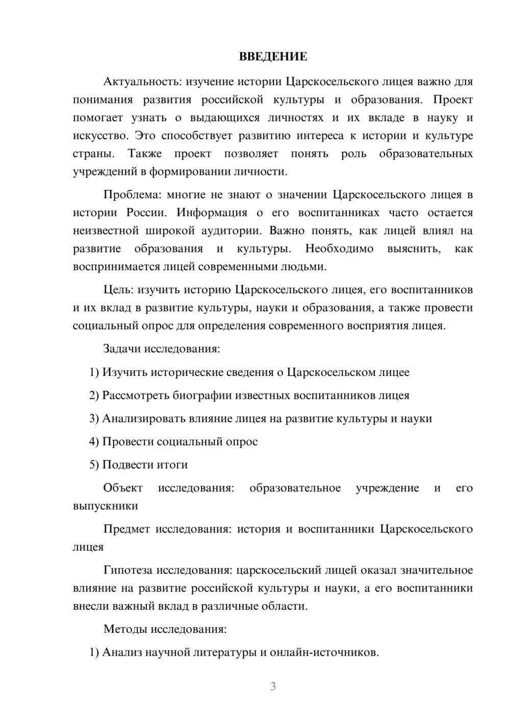 Предпросмотр проекта 3