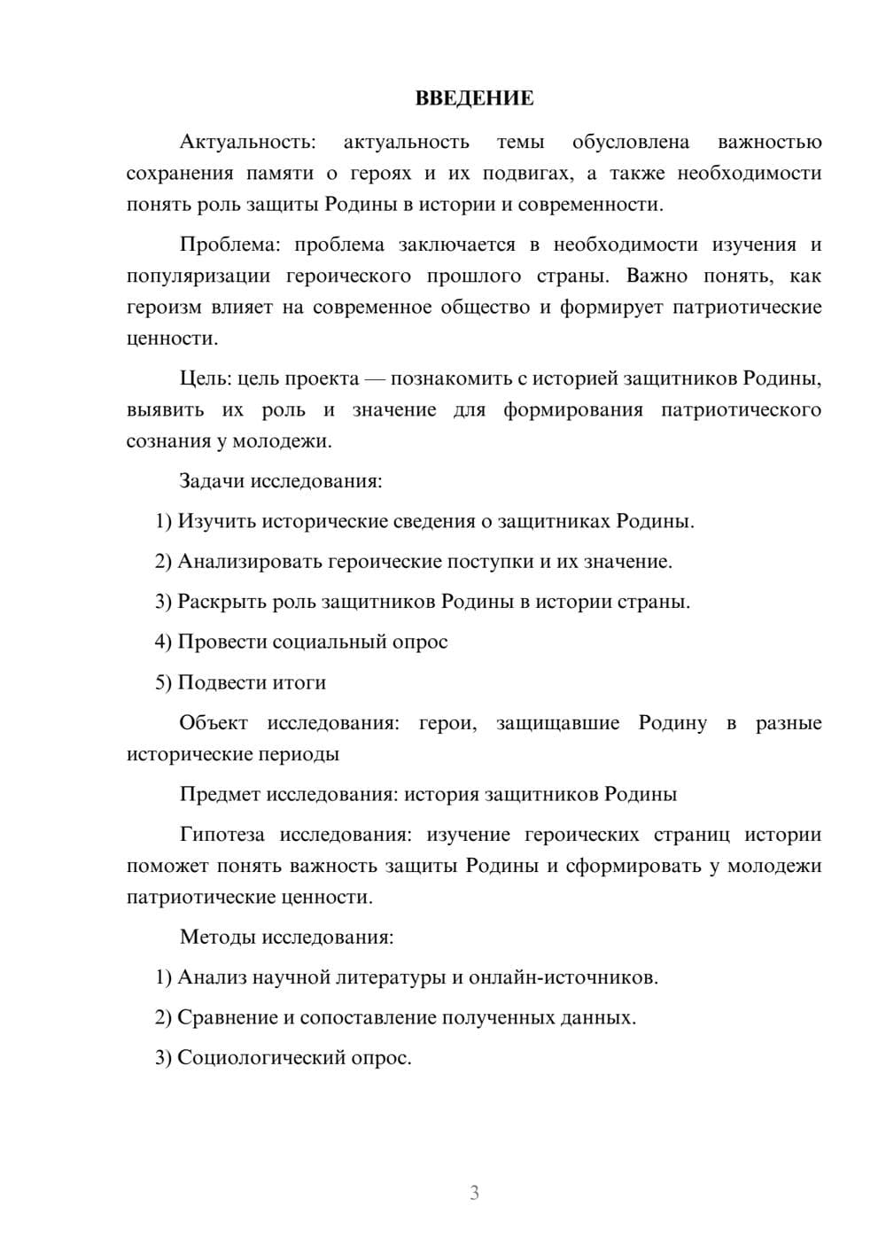 Предпросмотр проекта 3