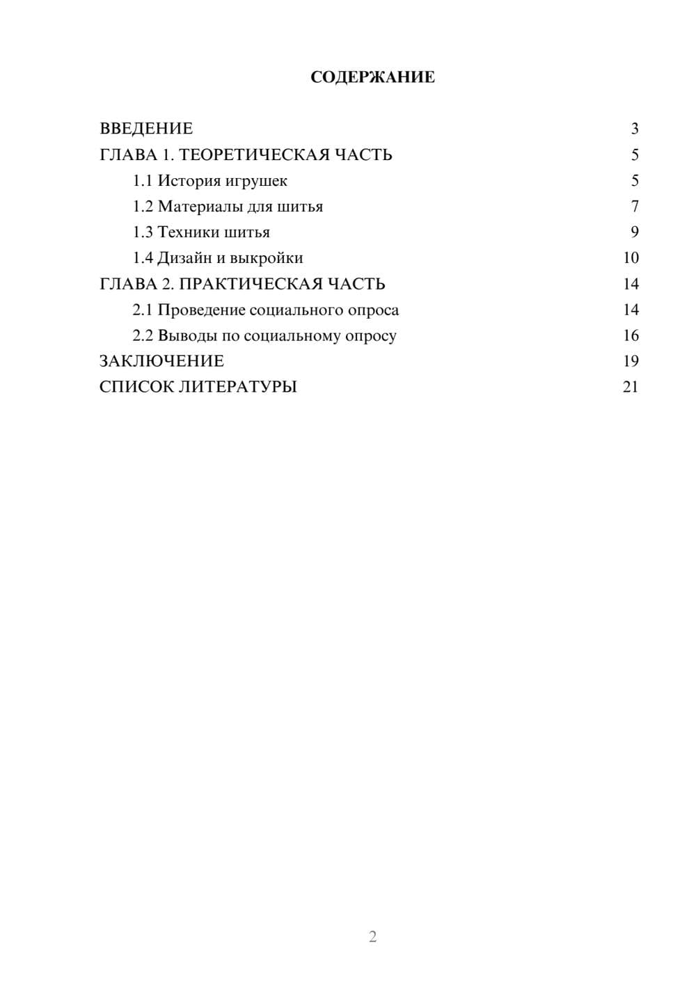 Предпросмотр проекта 2