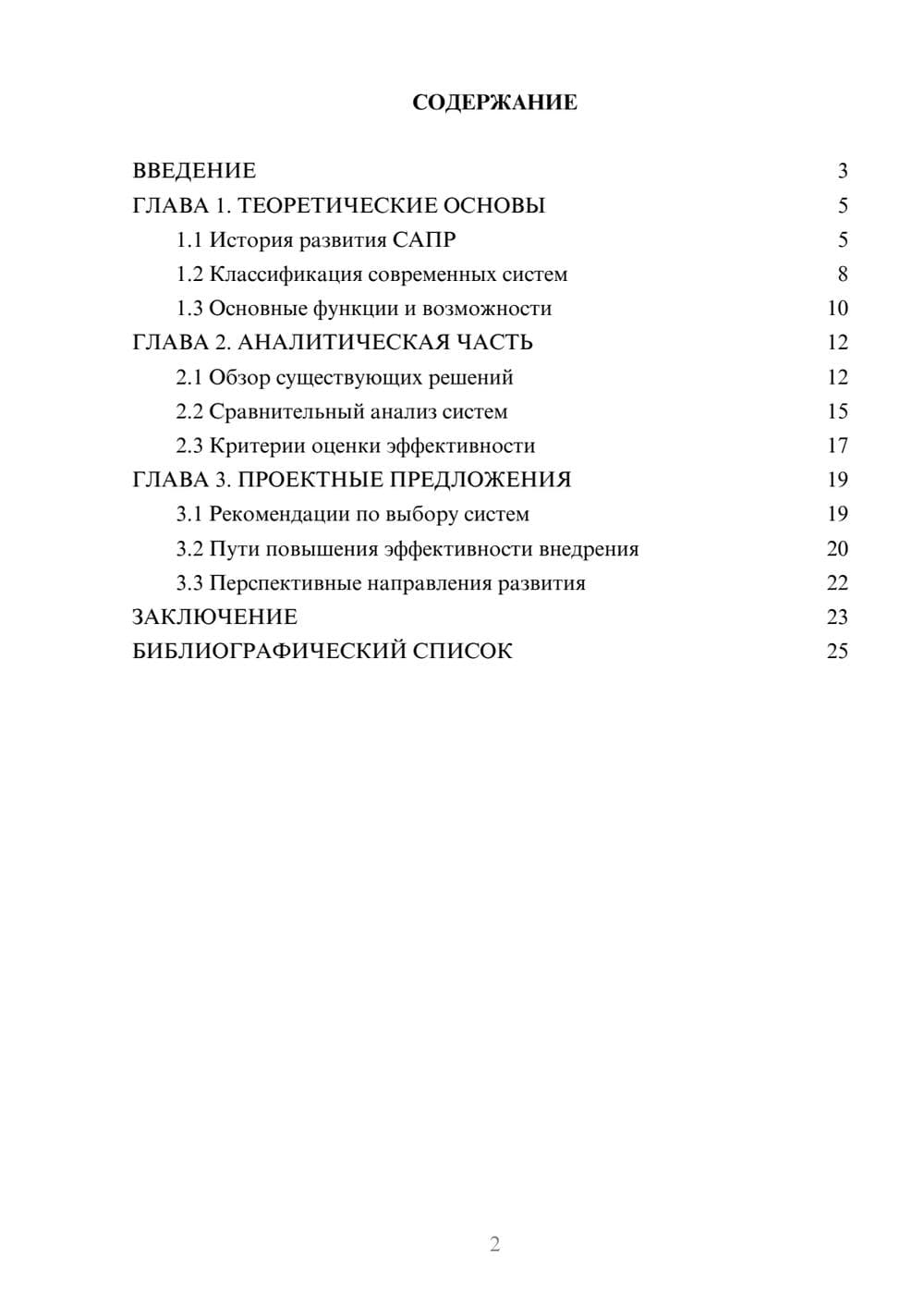 Предпросмотр курсовой работы 2