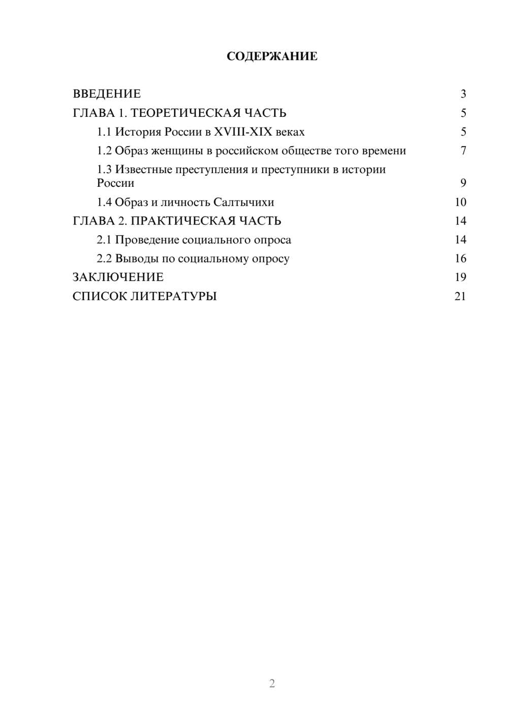 Предпросмотр проекта 2