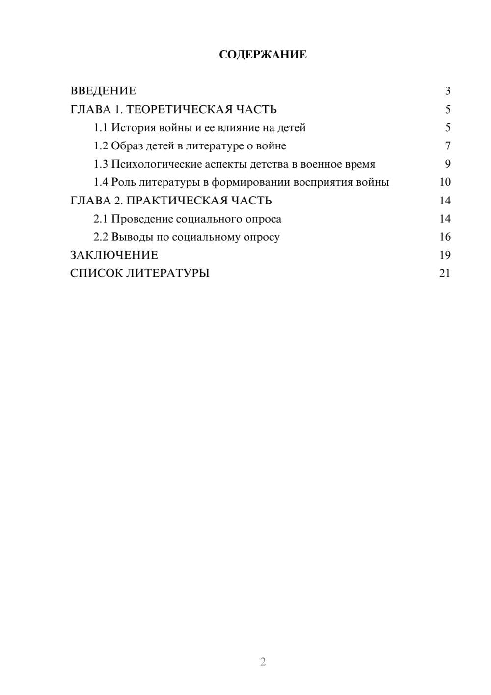 Предпросмотр проекта 2