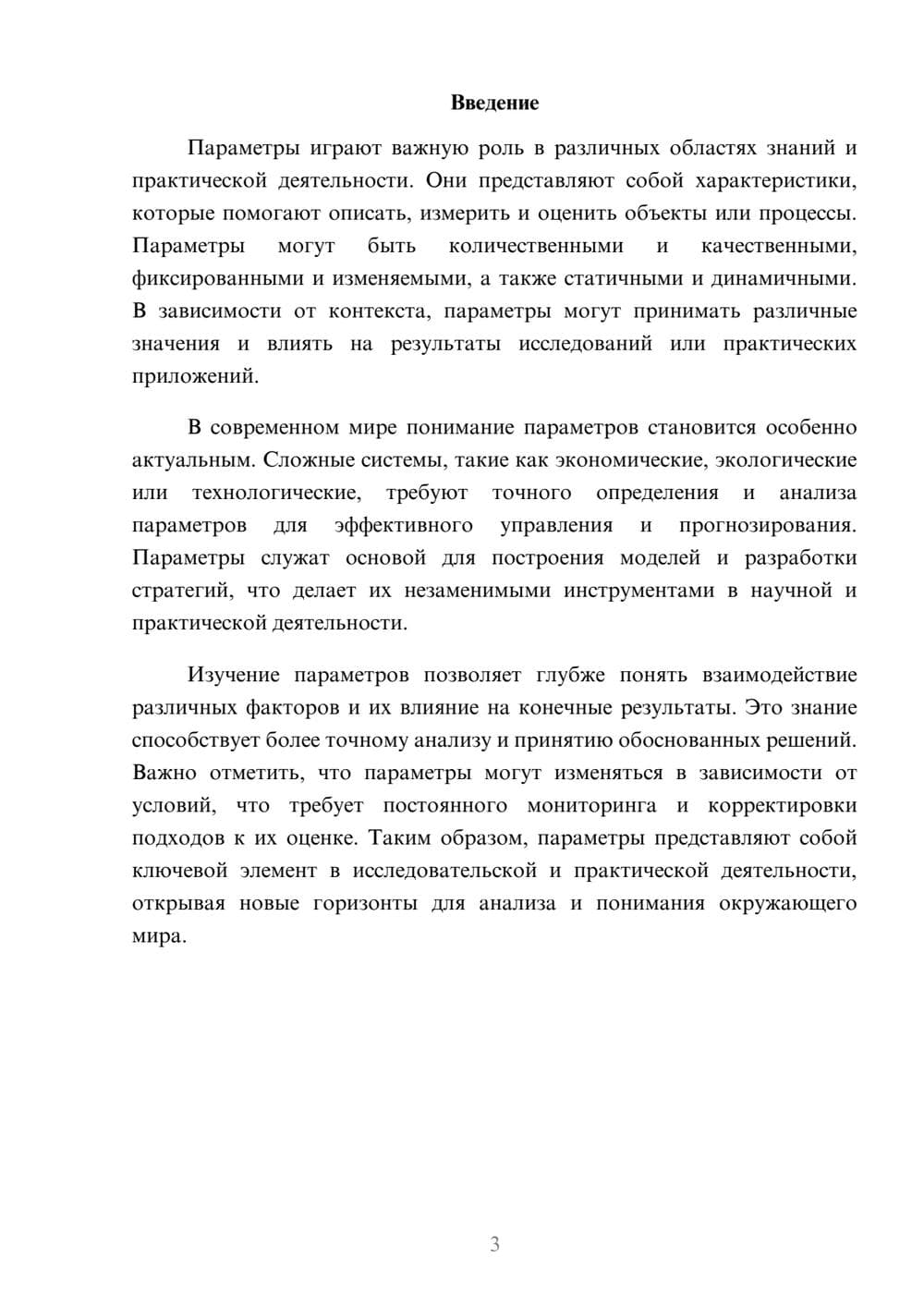 Предпросмотр реферата 3