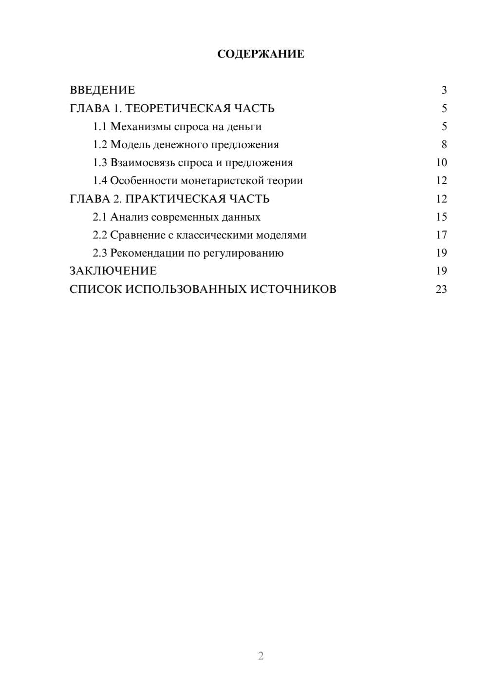 Предпросмотр курсовой работы 2