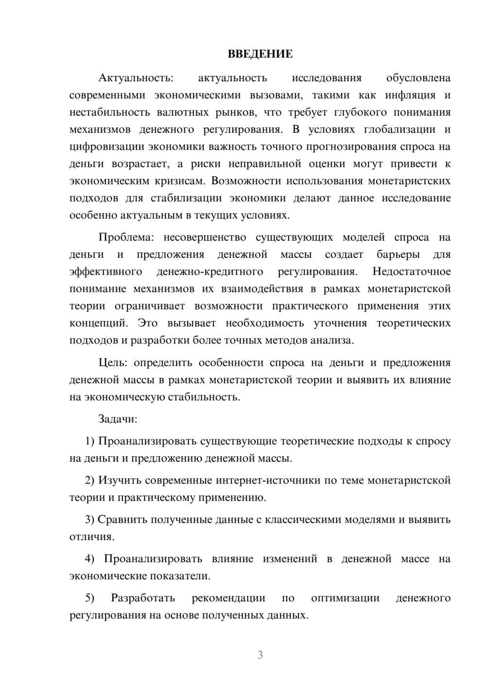 Предпросмотр курсовой работы 3