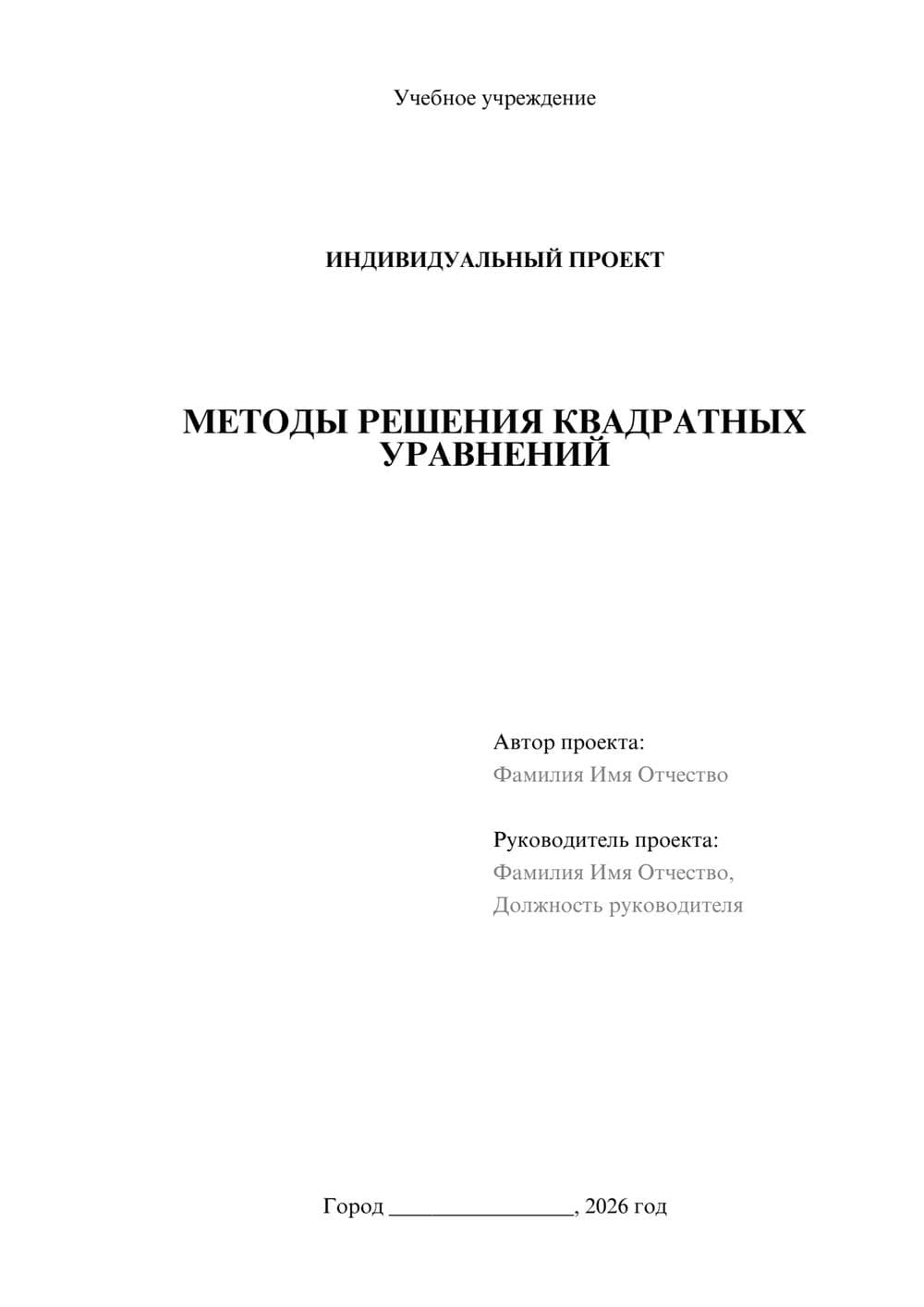 Предпросмотр проекта 1