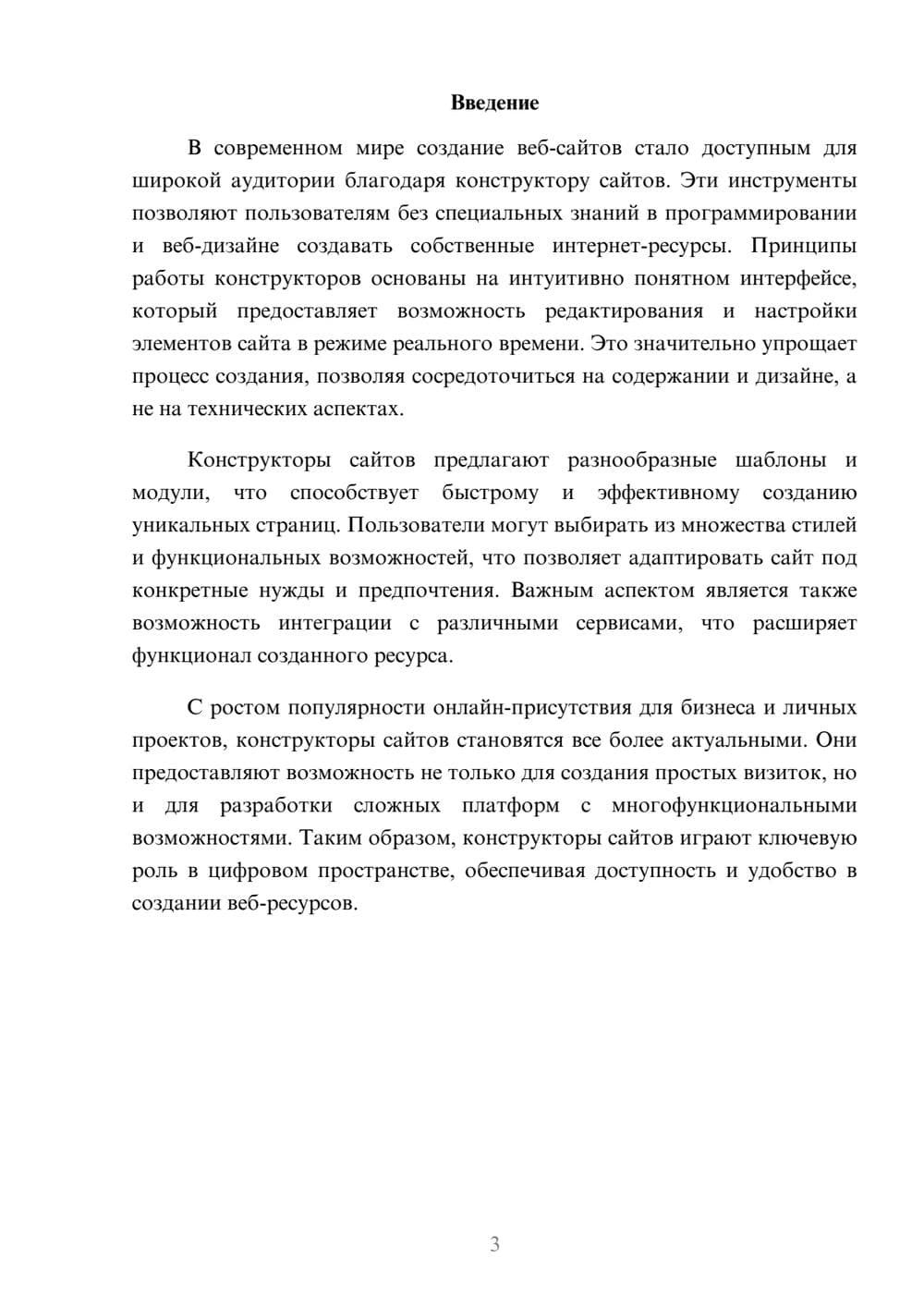 Предпросмотр реферата 3