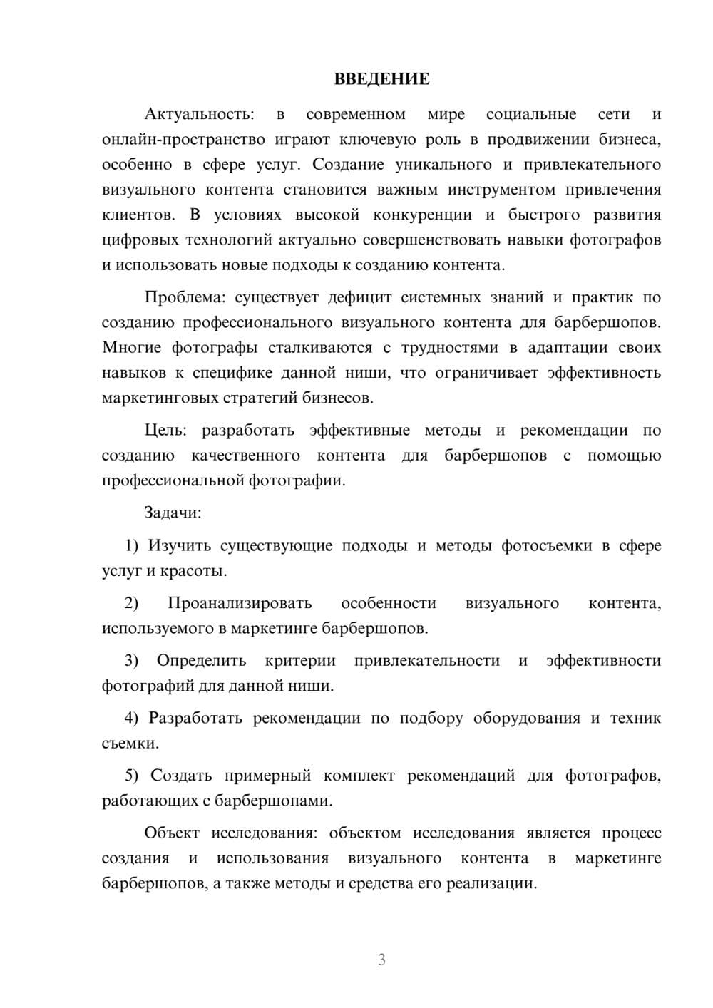 Предпросмотр курсовой работы 3