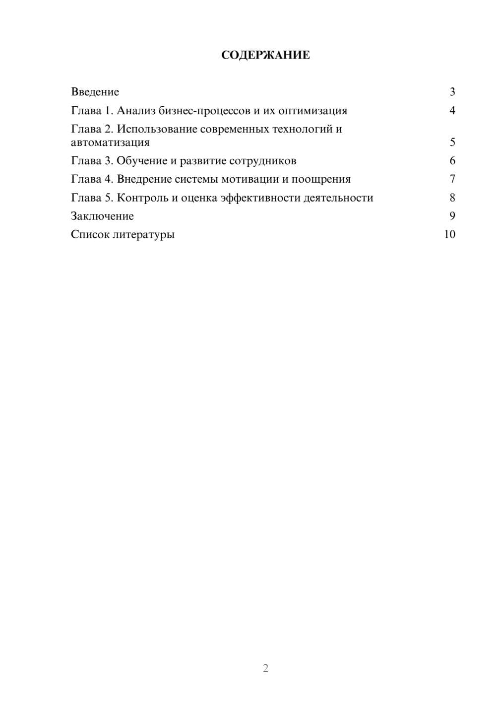 Предпросмотр доклада 2