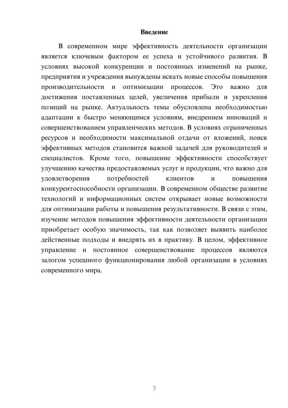 Предпросмотр доклада 3