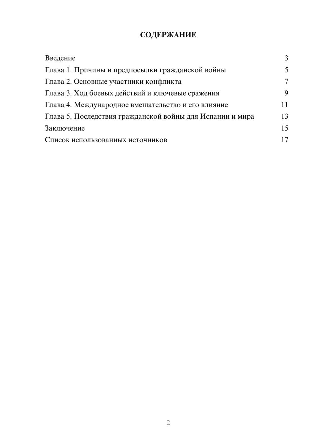 Предпросмотр реферата 2