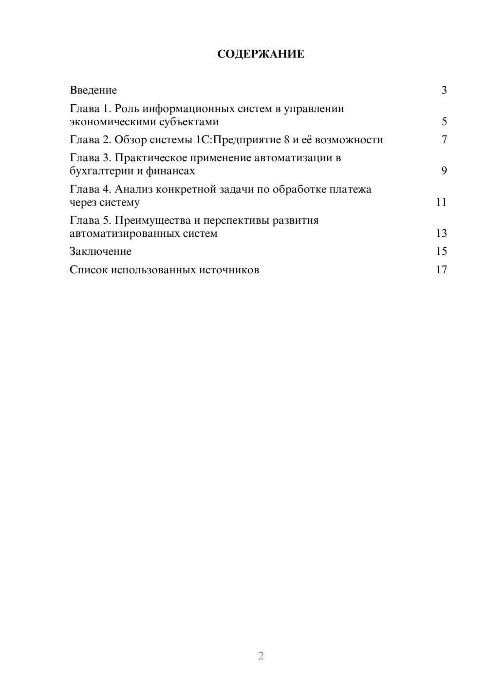 Предпросмотр реферата 2