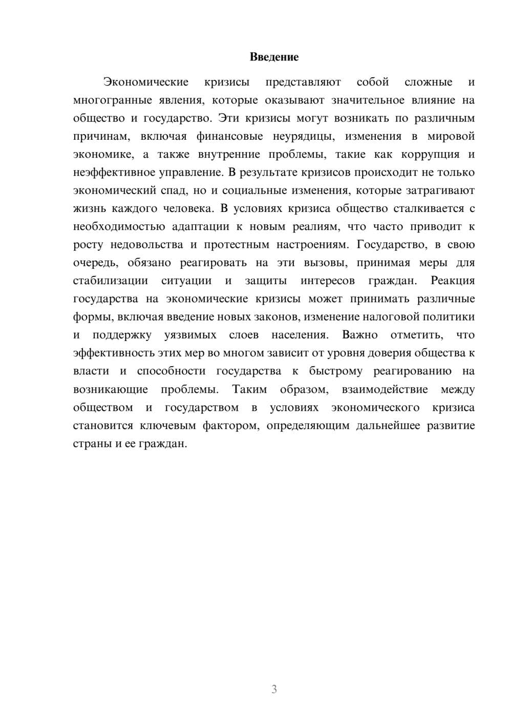 Предпросмотр реферата 3