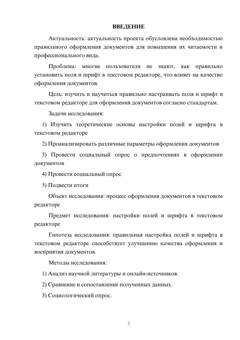 Предпросмотр проекта 3