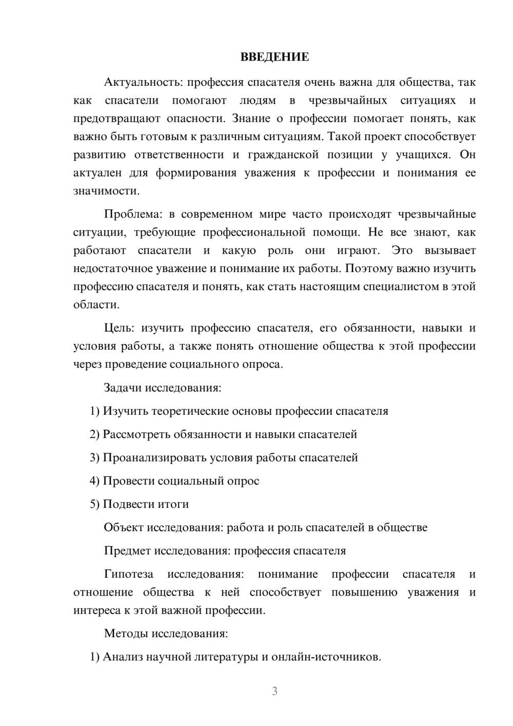 Предпросмотр проекта 3