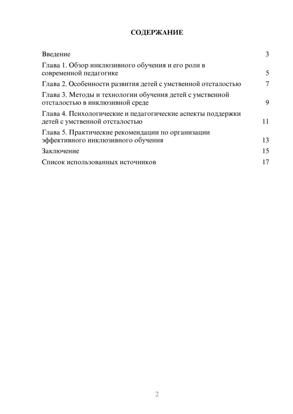 Предпросмотр реферата 2