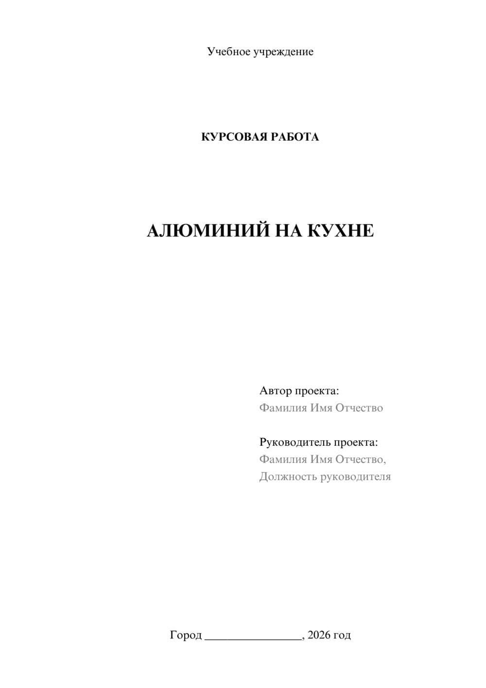 Предпросмотр курсовой работы 1