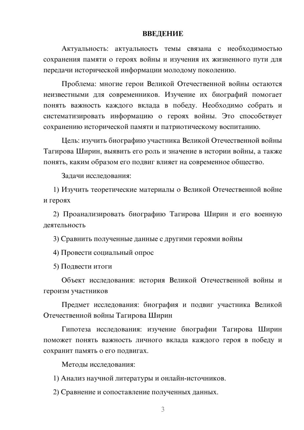 Предпросмотр проекта 3