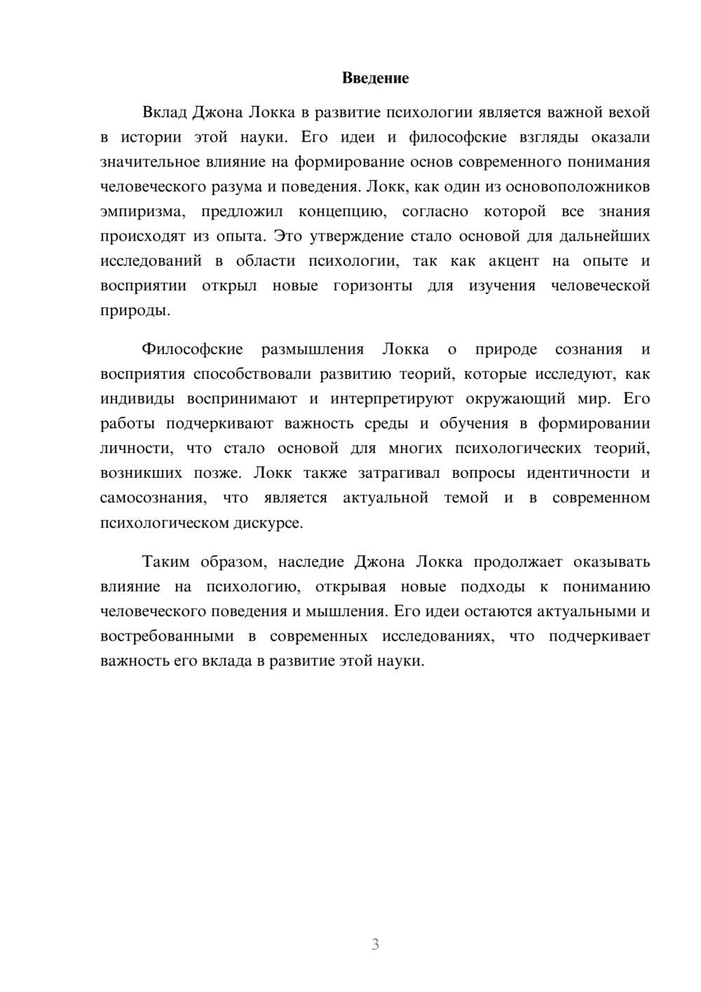 Предпросмотр реферата 3