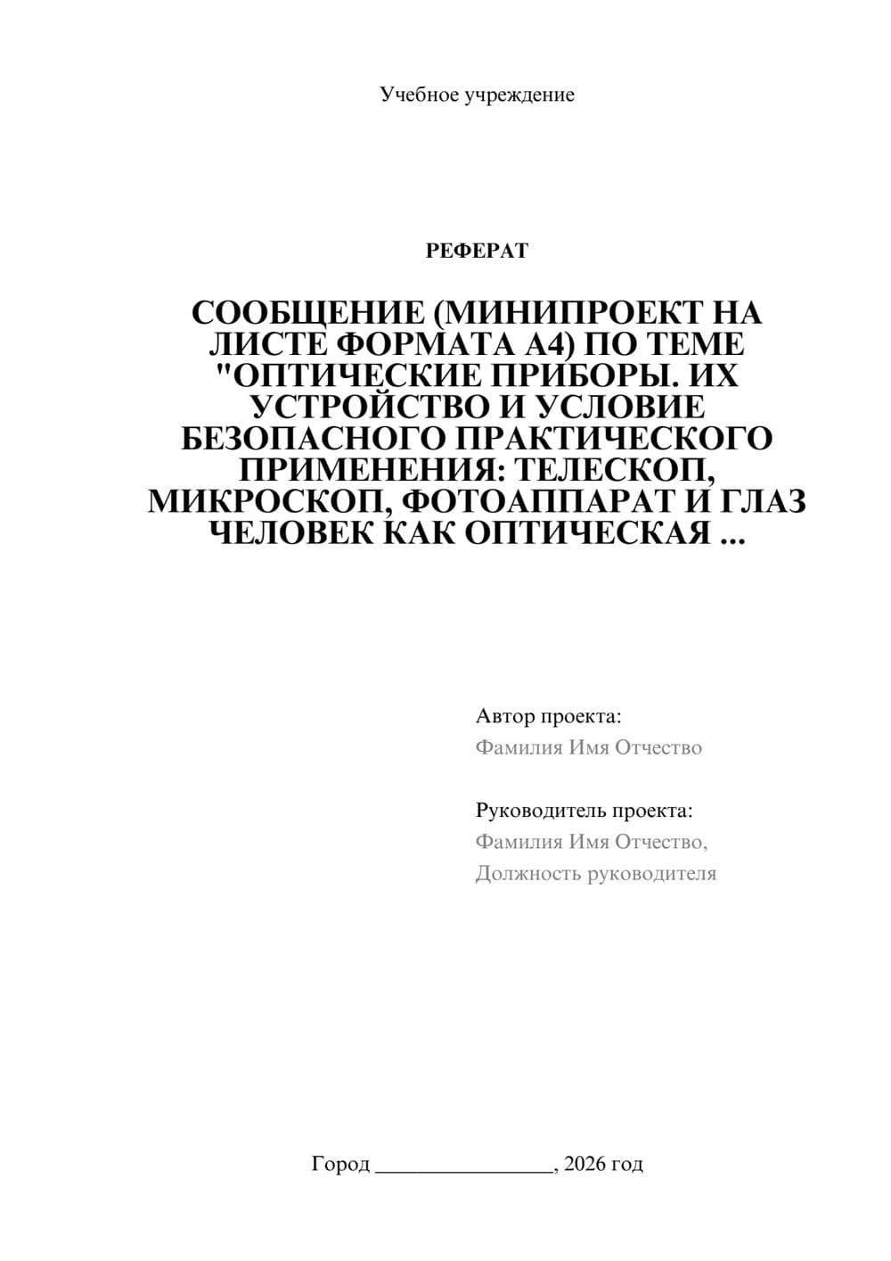 Предпросмотр реферата 1