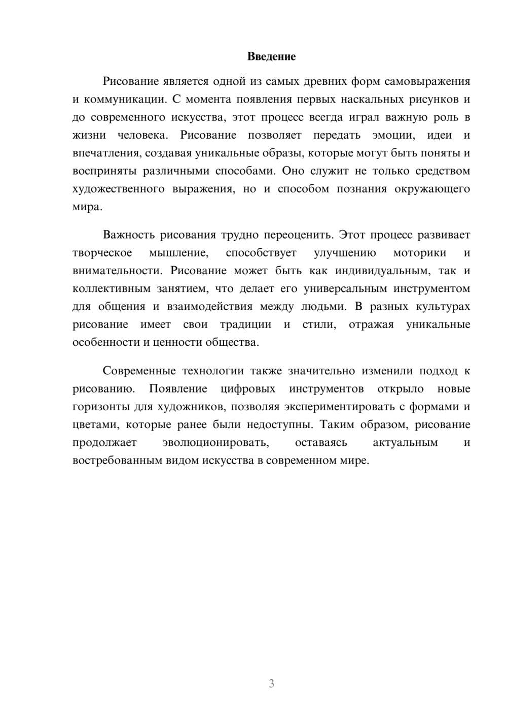 Предпросмотр реферата 3