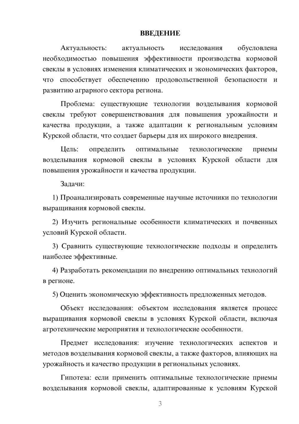 Предпросмотр курсовой работы 3
