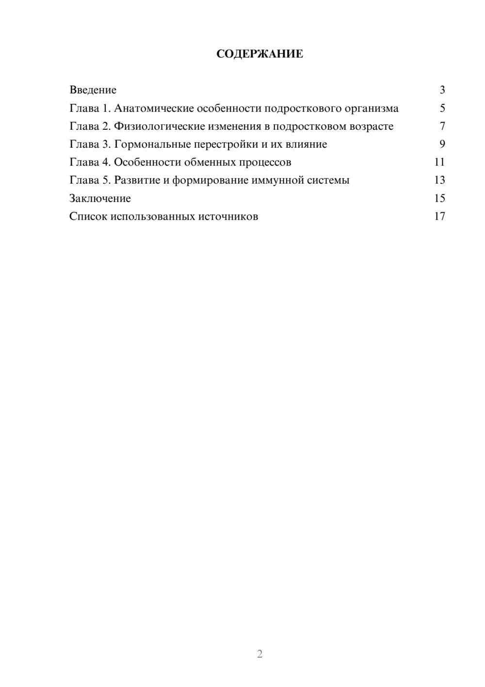 Предпросмотр реферата 2