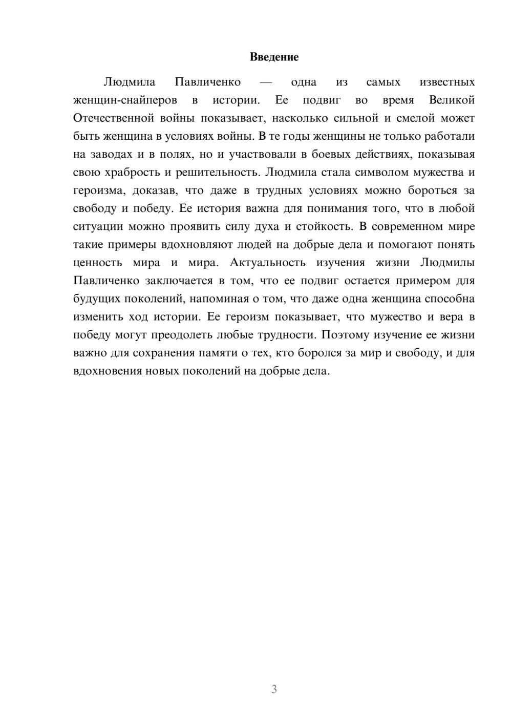 Предпросмотр доклада 3