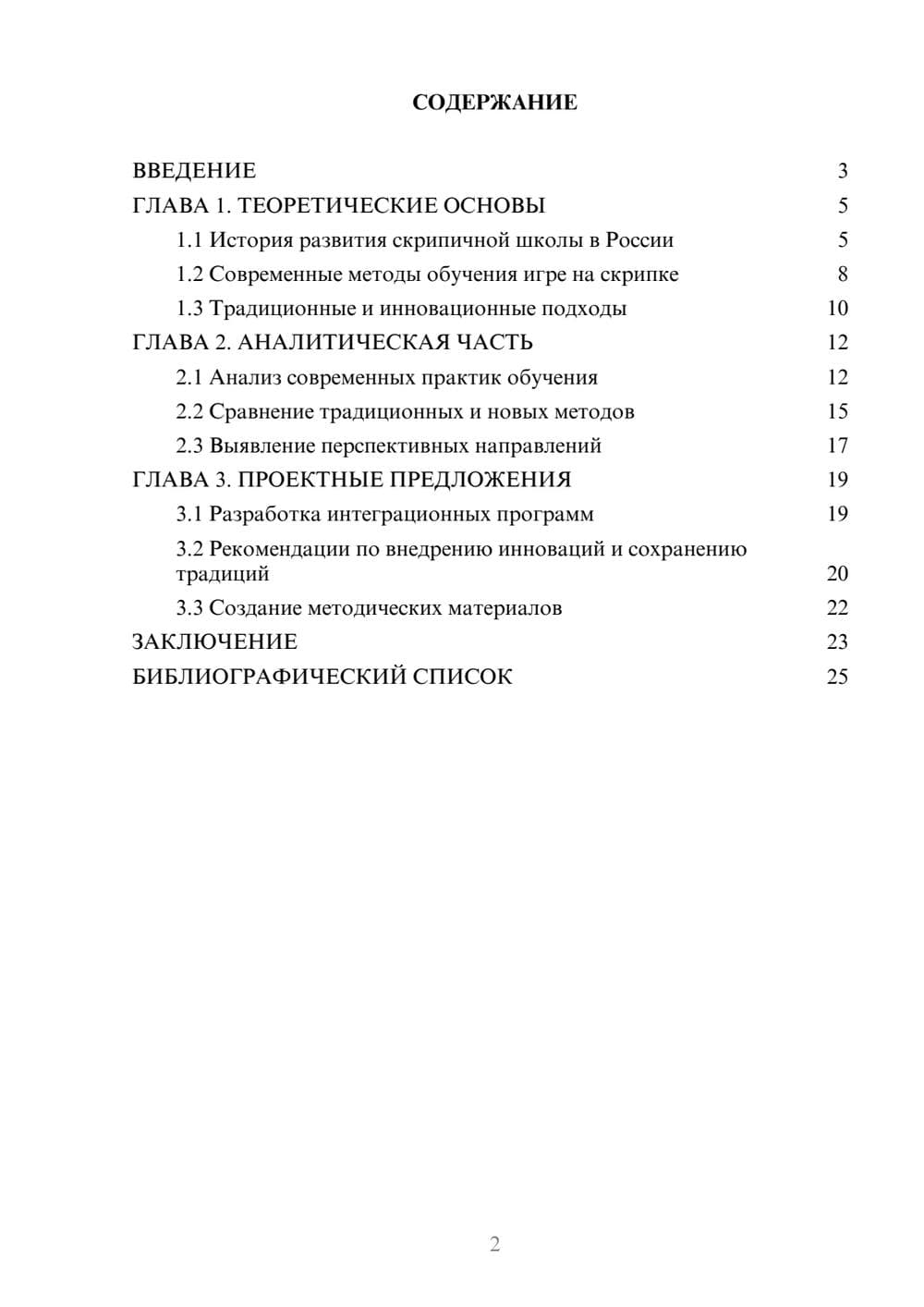 Предпросмотр курсовой работы 2