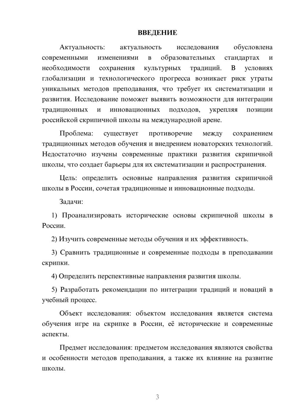 Предпросмотр курсовой работы 3