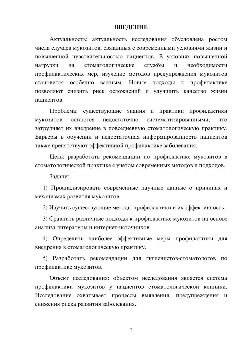 Предпросмотр курсовой работы 3