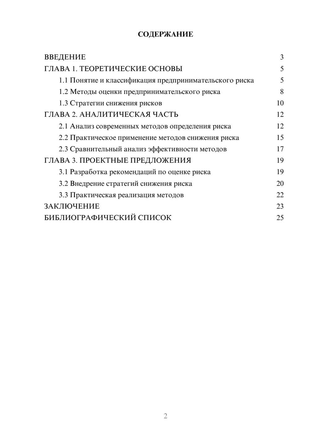 Предпросмотр курсовой работы 2