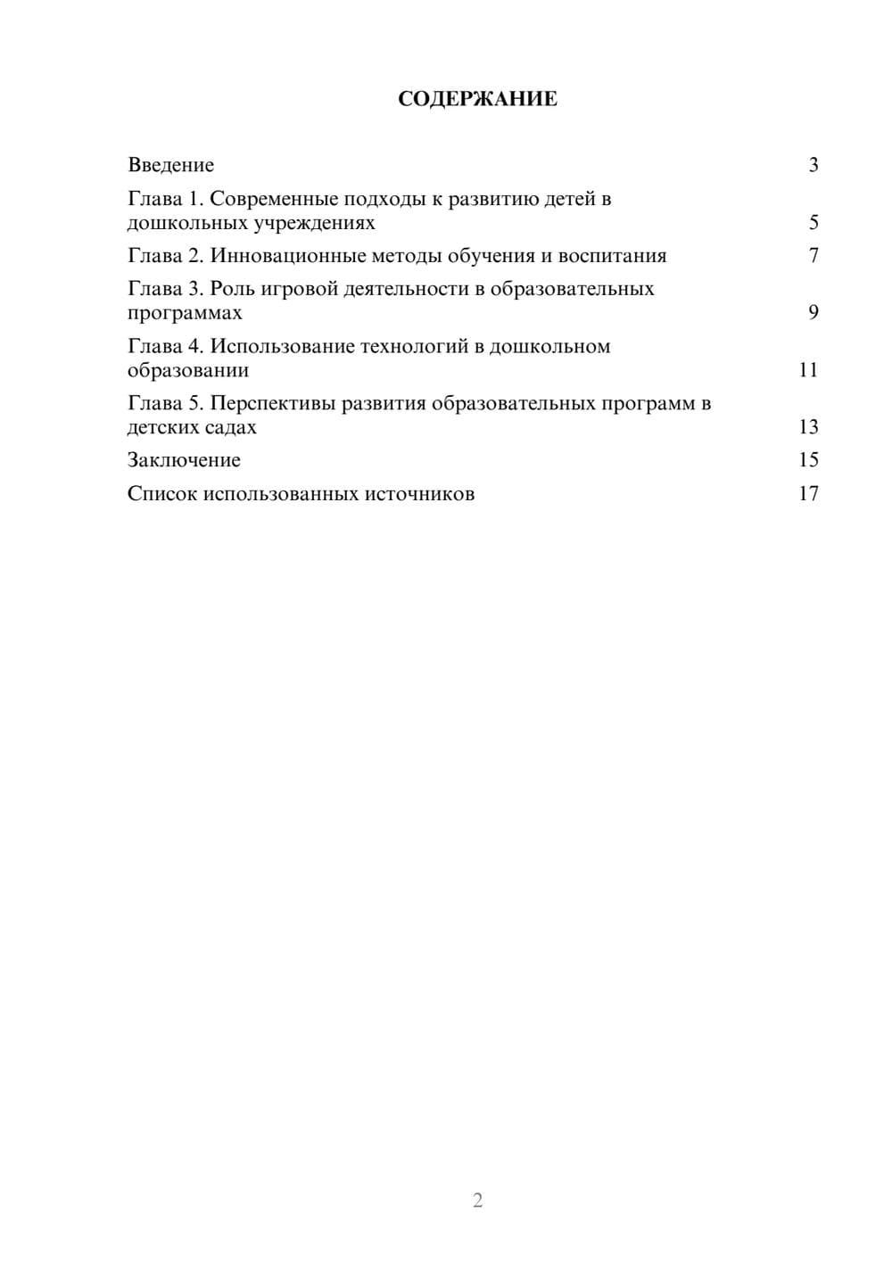Предпросмотр реферата 2