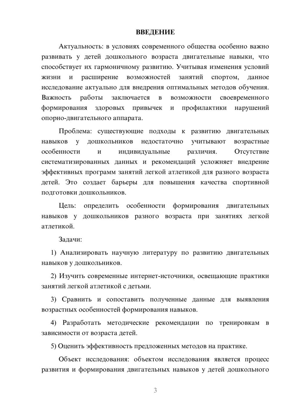 Предпросмотр курсовой работы 3