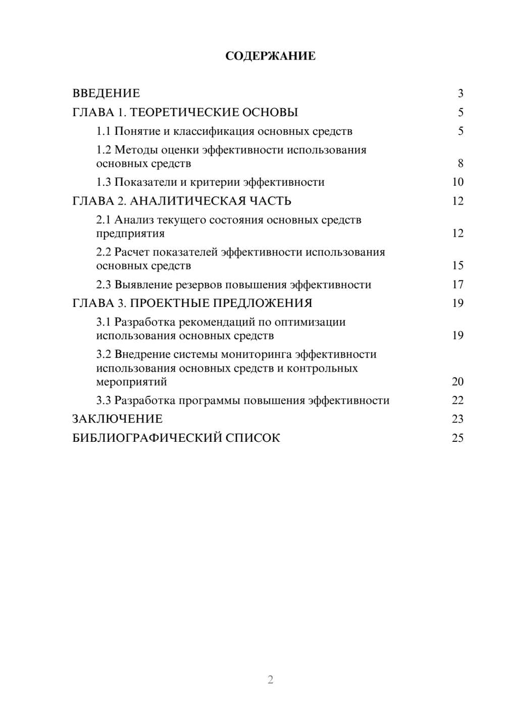 Предпросмотр курсовой работы 2