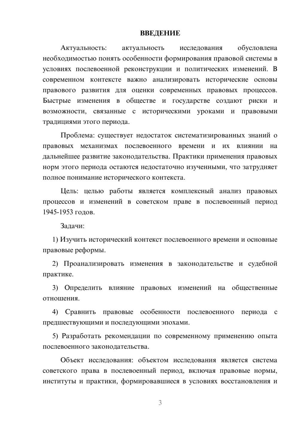 Предпросмотр курсовой работы 3