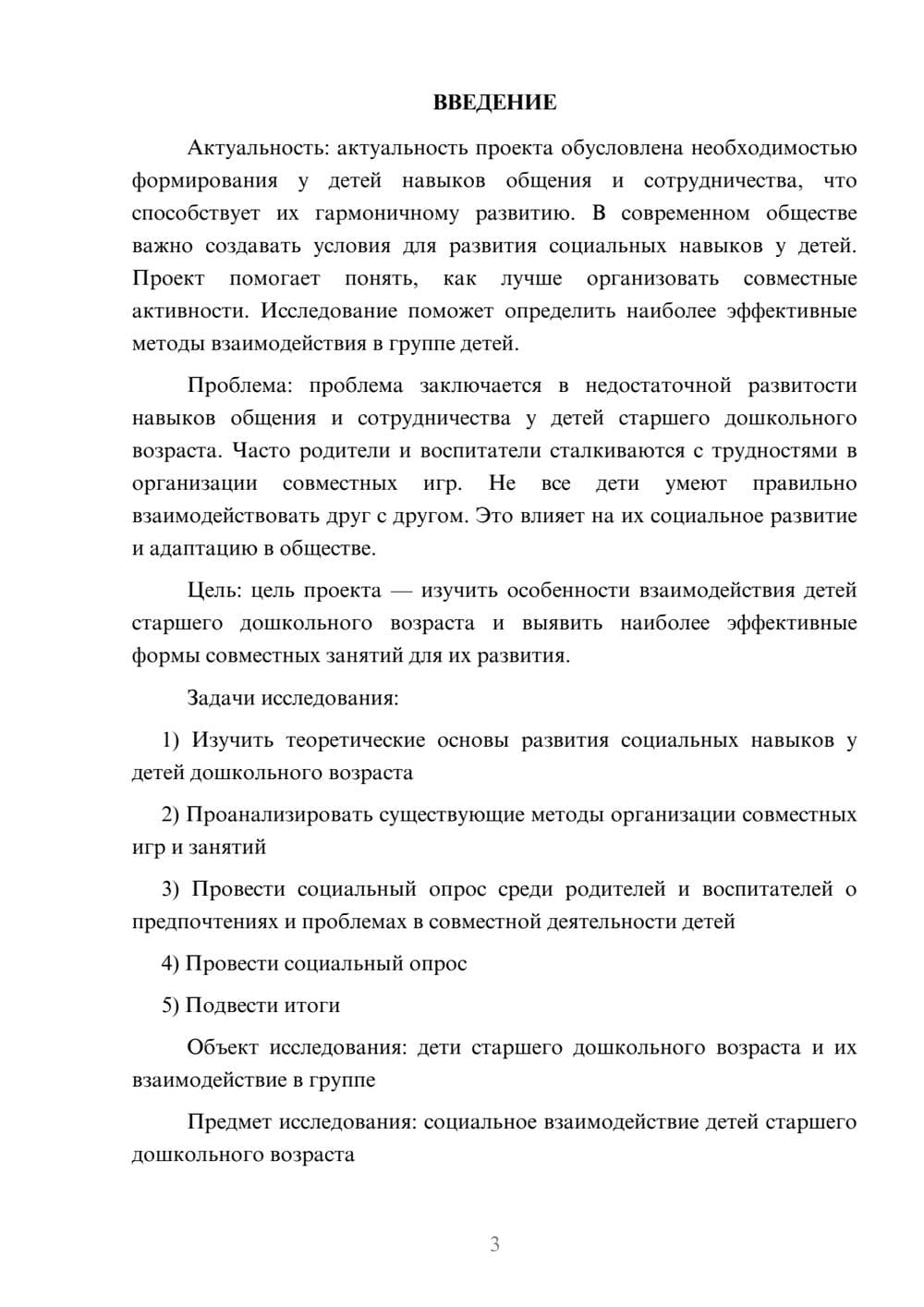 Предпросмотр проекта 3