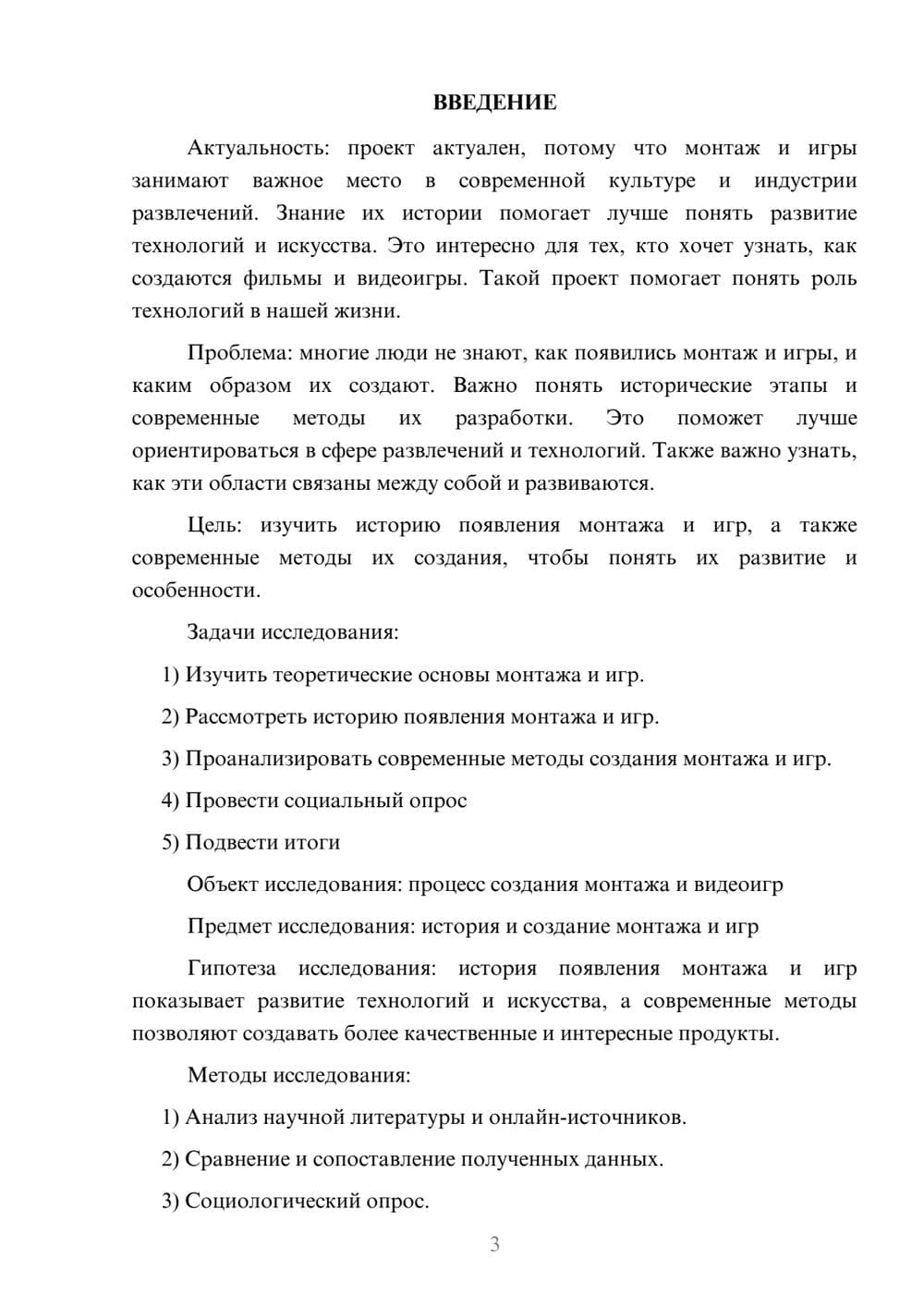 Предпросмотр проекта 3
