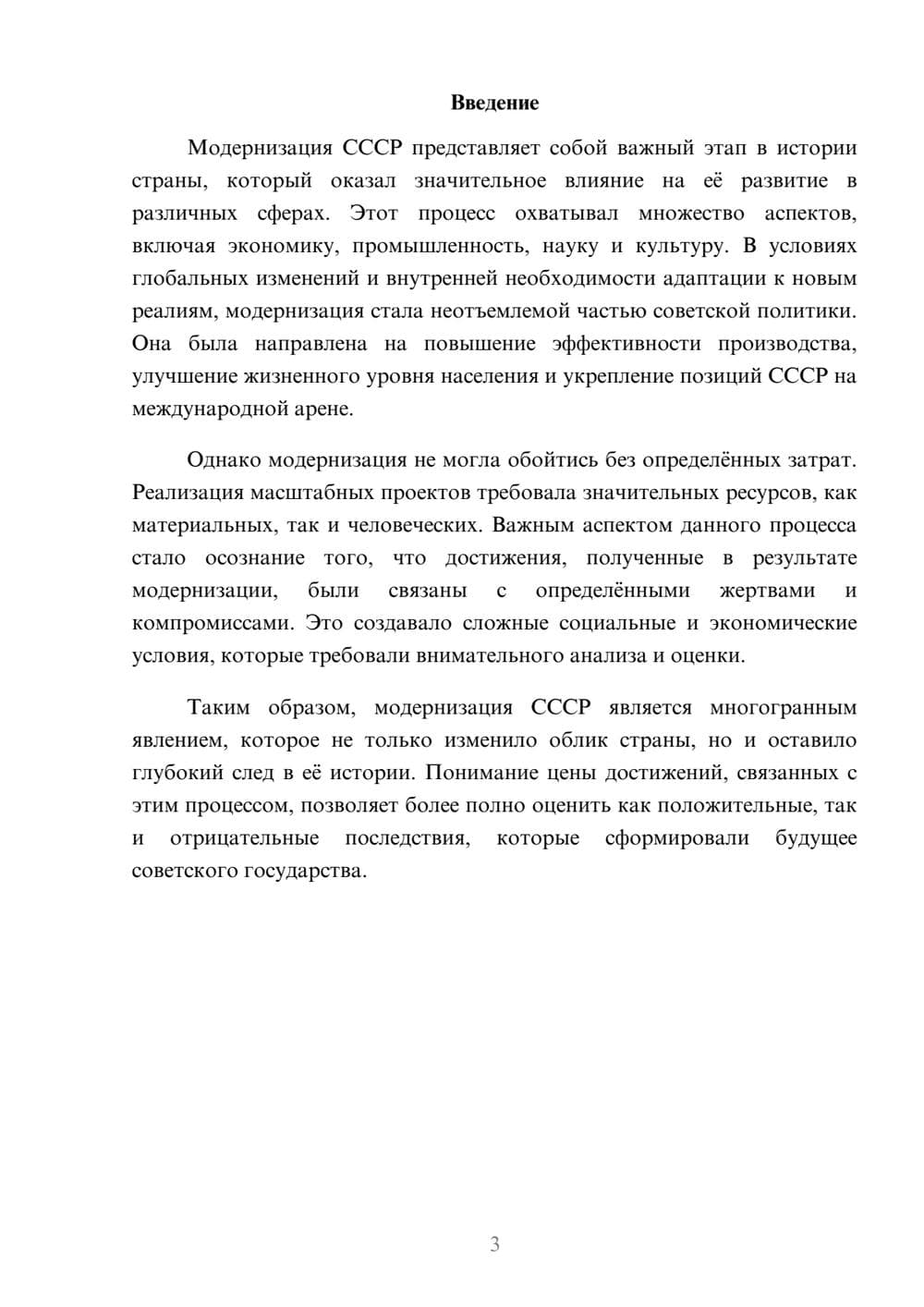 Предпросмотр реферата 3