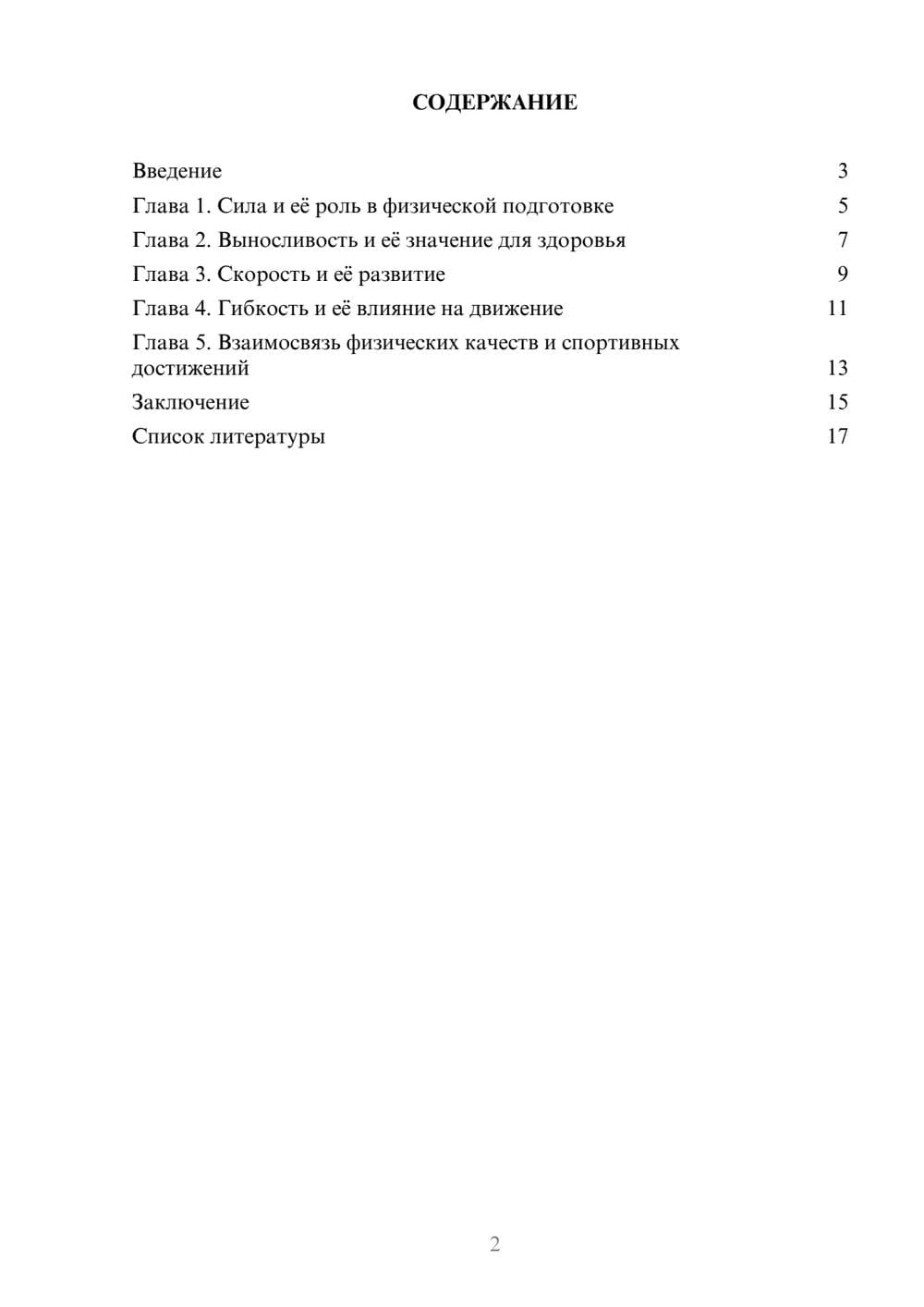 Предпросмотр доклада 2