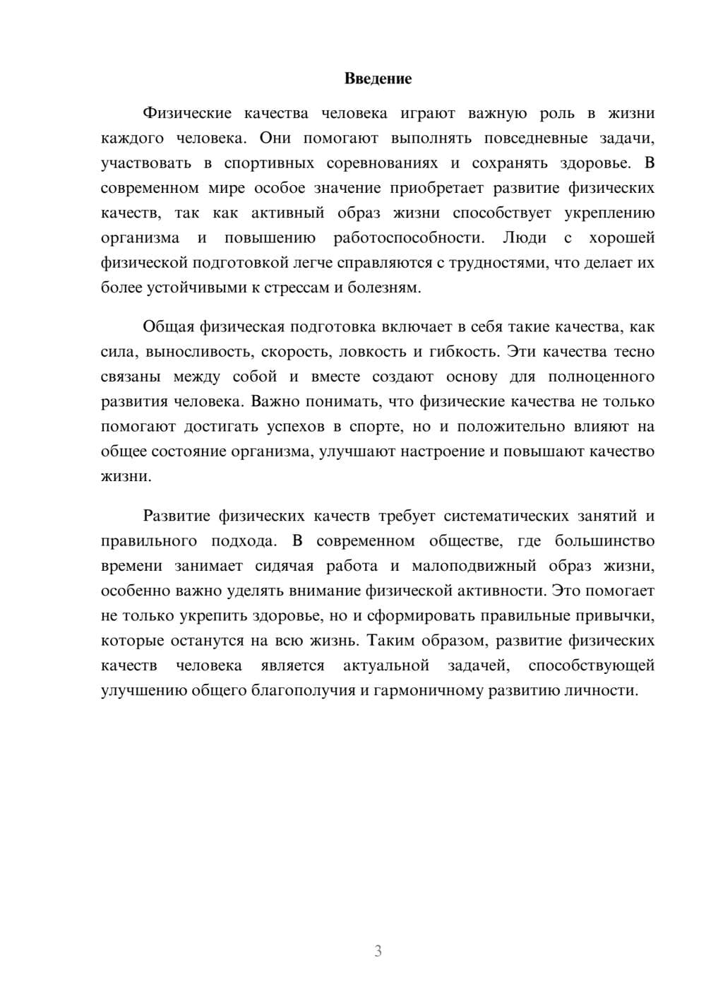 Предпросмотр доклада 3