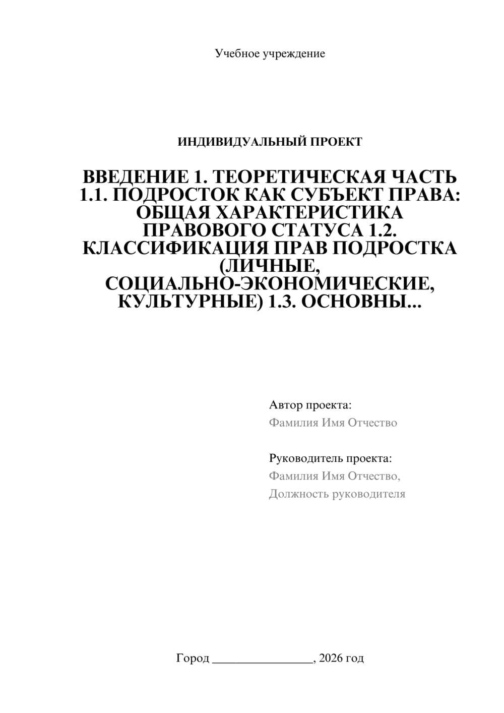 Предпросмотр проекта 1