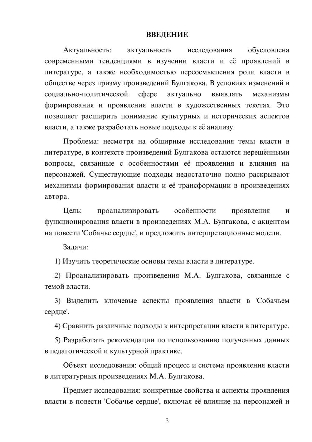 Предпросмотр курсовой работы 3