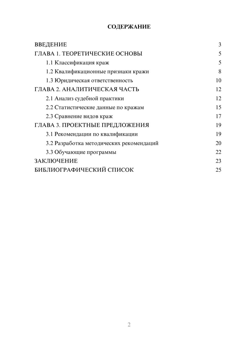 Предпросмотр курсовой работы 2