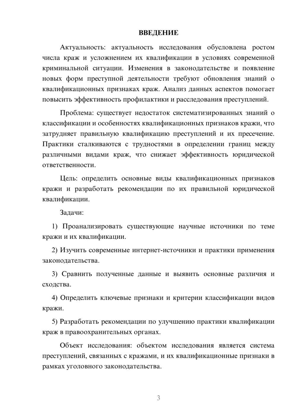 Предпросмотр курсовой работы 3